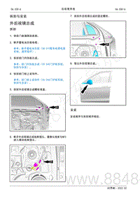 2022年AITO汽车问界M5维修手册-拆装-外后视镜总成