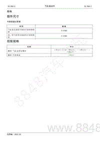 2022年AITO汽车问界M5维修手册-规格