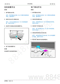 2022年AITO汽车问界M5维修手册-拆装-危险报警开关