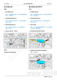 2022年AITO汽车问界M5维修手册-拆装-加水盖总成