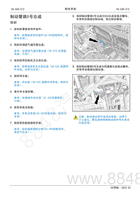 2022年AITO汽车问界M5维修手册-拆装-制动管路5号总成