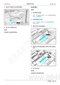 2022年AITO汽车问界M5维修手册-拆装-PS天线1