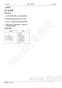 2022年AITO汽车问界M5维修手册-一般检查