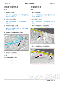 2022年AITO汽车问界M5维修手册-拆装-副仪表台线束总成