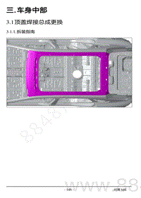 2022年AITO汽车问界M5钣金维修手册-3.1 顶盖焊接总成更换