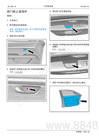 2022年AITO汽车问界M5维修手册-拆装-前门框上装饰件