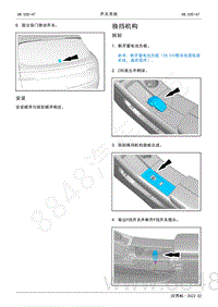 2022年AITO汽车问界M5维修手册-拆装-换挡机构