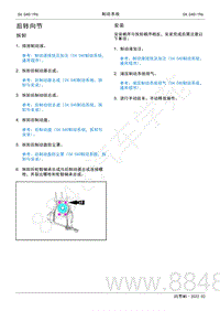 2022年AITO汽车问界M5维修手册-拆装-后转向节