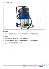 2022年AITO汽车问界M5钣金维修手册-1.10.37 吸尘器