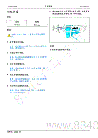 2022年AITO汽车问界M5维修手册-拆装-HVAC总成