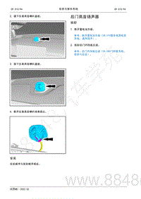 2022年AITO汽车问界M5维修手册-拆装-后门高音扬声器