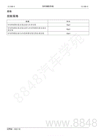 2022年AITO汽车问界M5维修手册-规格