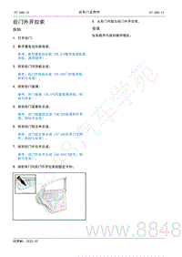 2022年AITO汽车问界M5维修手册-拆装-后门外开拉索