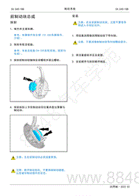 2022年AITO汽车问界M5维修手册-拆装-前制动块总成