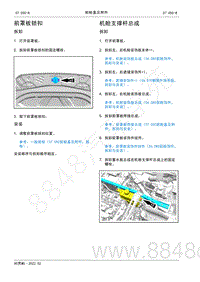 2022年AITO汽车问界M5维修手册-拆装-机舱支撑杆总成