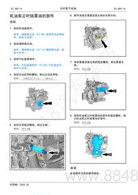 2022年AITO汽车问界M5维修手册-拆装-机油泵正时链罩油封部件