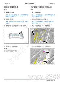 2022年AITO汽车问界M5维修手册-拆装-后保险杠线束总成