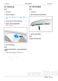 2022年AITO汽车问界M5维修手册-拆装-背门锁装饰盖板