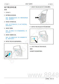 2022年AITO汽车问界M5维修手册-拆装-后门锁主体总成