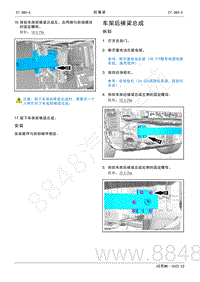 2022年AITO汽车问界M5维修手册-拆装-车架后横梁总成