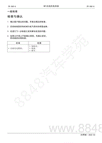 2022年AITO汽车问界M5维修手册-一般检查