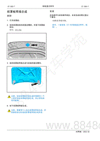 2022年AITO汽车问界M5维修手册-拆装-前罩板焊接总成