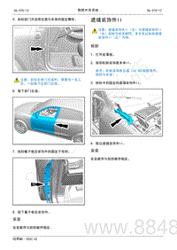 2022年AITO汽车问界M5维修手册-拆装-遮缝装饰件II