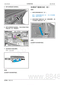 2022年AITO汽车问界M5维修手册-拆装-仪表板下盖板总成（右）