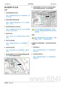 2022年AITO汽车问界M5维修手册-拆装-制动管路4号总成