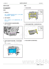 2022年AITO汽车问界M5维修手册-拆装-机油盘部件