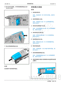 2022年AITO汽车问界M5维修手册-拆装-控制箱大面板