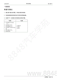 2022年AITO汽车问界M5维修手册-一般检查