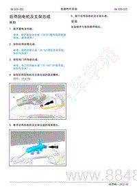 2022年AITO汽车问界M5维修手册-拆装-后雨刮电机及支架总成