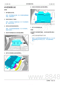 2022年AITO汽车问界M5维修手册-拆装-APA控制器总成