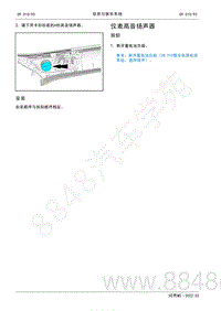 2022年AITO汽车问界M5维修手册-拆装-仪表高音扬声器