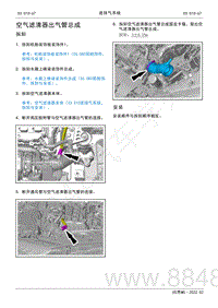 2022年AITO汽车问界M5维修手册-拆装-空气滤清器出气管总成