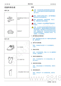 2022年AITO汽车问界M5维修手册-拆装-后副车架总成