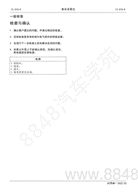 2022年AITO汽车问界M5维修手册-一般检查