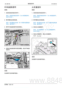 2022年AITO汽车问界M5维修手册-拆装-VFS电磁铁部件