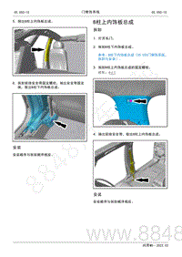 2022年AITO汽车问界M5维修手册-拆装-B柱上内饰板总成