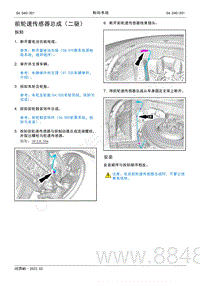 2022年AITO汽车问界M5维修手册-拆装-前轮速传感器总成（二驱）