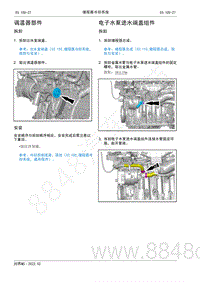 2022年AITO汽车问界M5维修手册-拆装-调温器部件