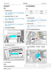 2022年AITO汽车问界M5维修手册-拆装-HVAC调速模块