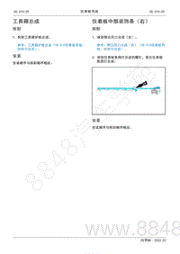 2022年AITO汽车问界M5维修手册-拆装-工具箱总成