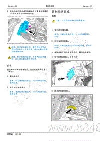 2022年AITO汽车问界M5维修手册-拆装-后制动块总成