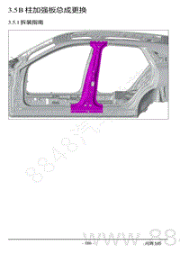 2022年AITO汽车问界M5钣金维修手册-3.5 B柱加强板总成更换