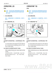 2022年AITO汽车问界M5维修手册-拆装-后螺旋弹簧上垫