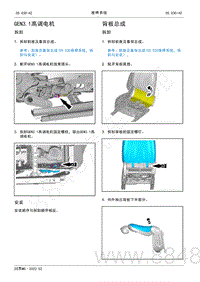 2022年AITO汽车问界M5维修手册-拆装-背板总成