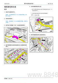 2022年AITO汽车问界M5维修手册-拆装-增程器线束总成