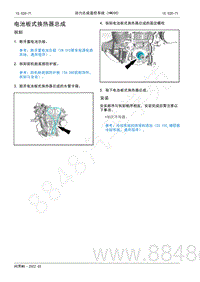 2022年AITO汽车问界M5维修手册-拆装-电池板式换热器总成